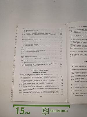 Пособие для занятий по Русскому языку в старших классах