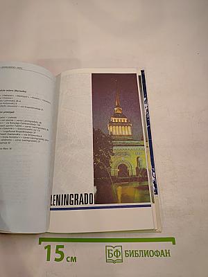 Mosca leningrado kiev. guida