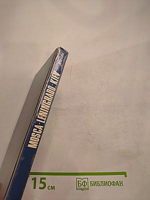 Mosca leningrado kiev. guida