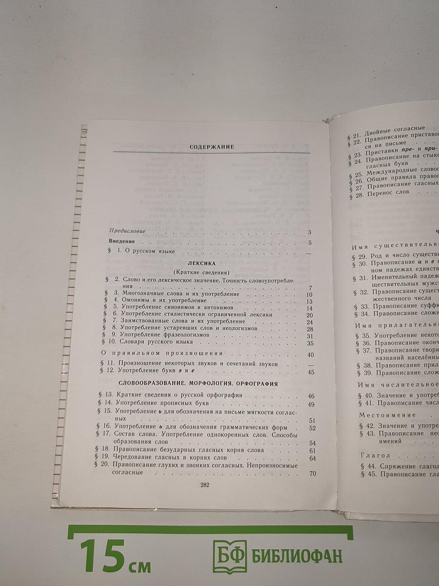 Пособие для занятий по Русскому языку в старших классах