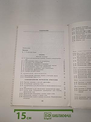 Пособие для занятий по Русскому языку в старших классах