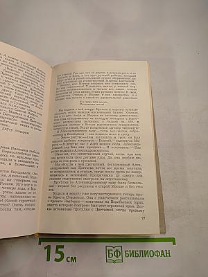 Необыкновенные собеседники