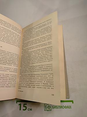 Необыкновенные собеседники