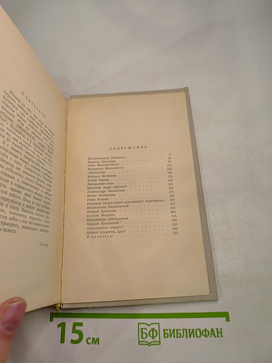 Необыкновенные собеседники