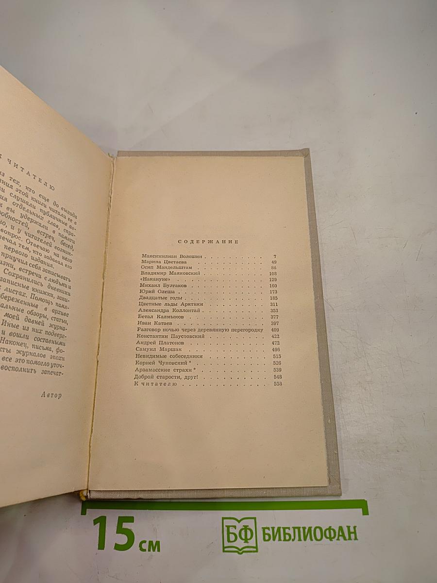 Необыкновенные собеседники