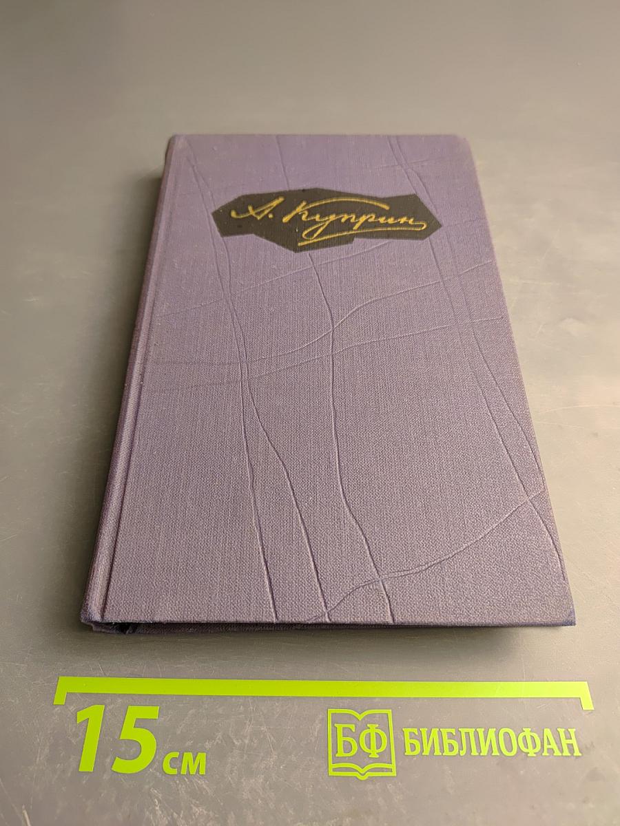 Собрание сочинений в девяти томах. Том 3