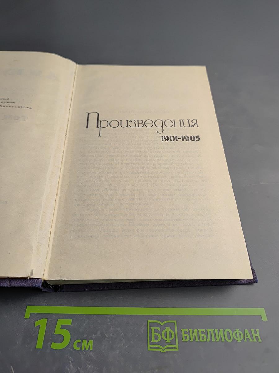 Собрание сочинений в девяти томах. Том 3