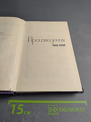 Собрание сочинений в девяти томах. Том 3