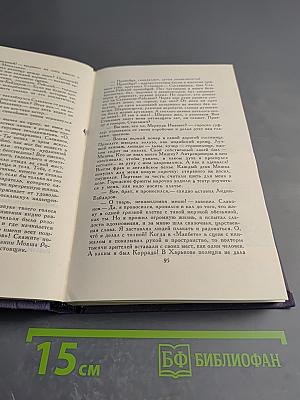 Собрание сочинений в девяти томах. Том 3