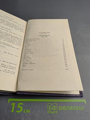 Собрание сочинений в девяти томах. Том 3