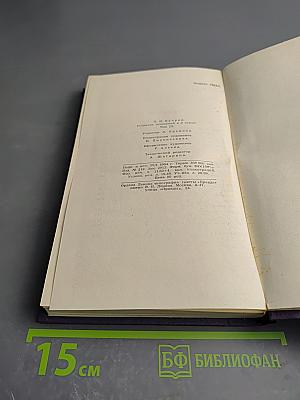 Собрание сочинений в девяти томах. Том 3