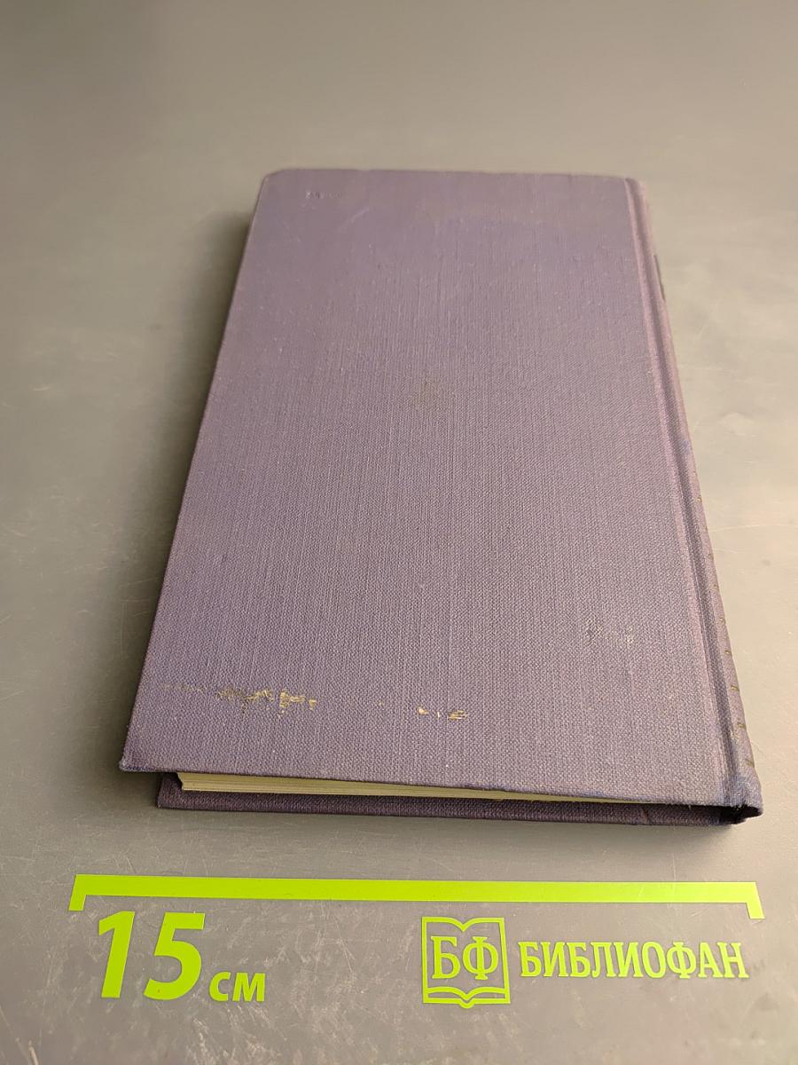 Собрание сочинений в девяти томах. Том 3