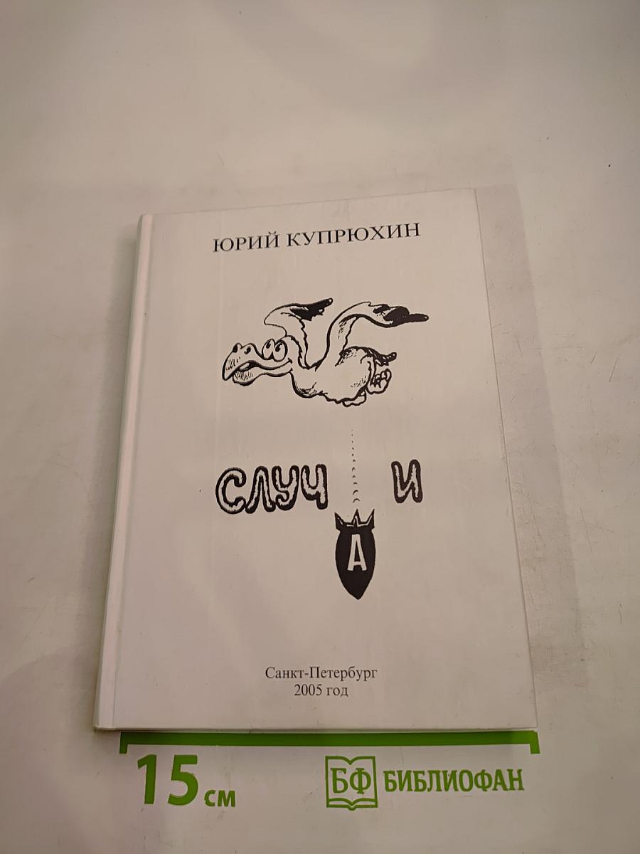 Случай