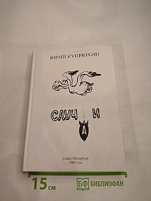 Случай
