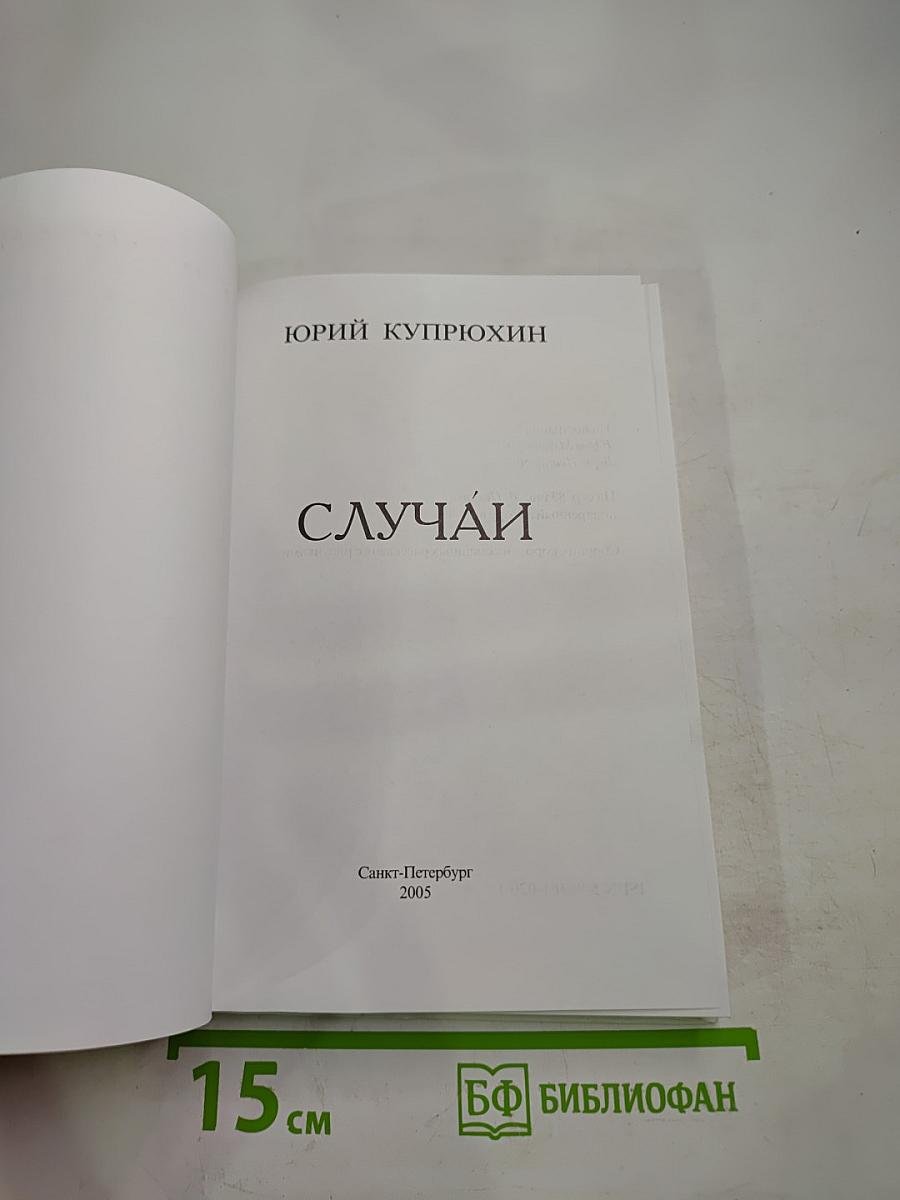 Случай