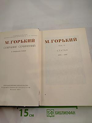 Собрание сочинений. Том 23. Статьи 1895–1906