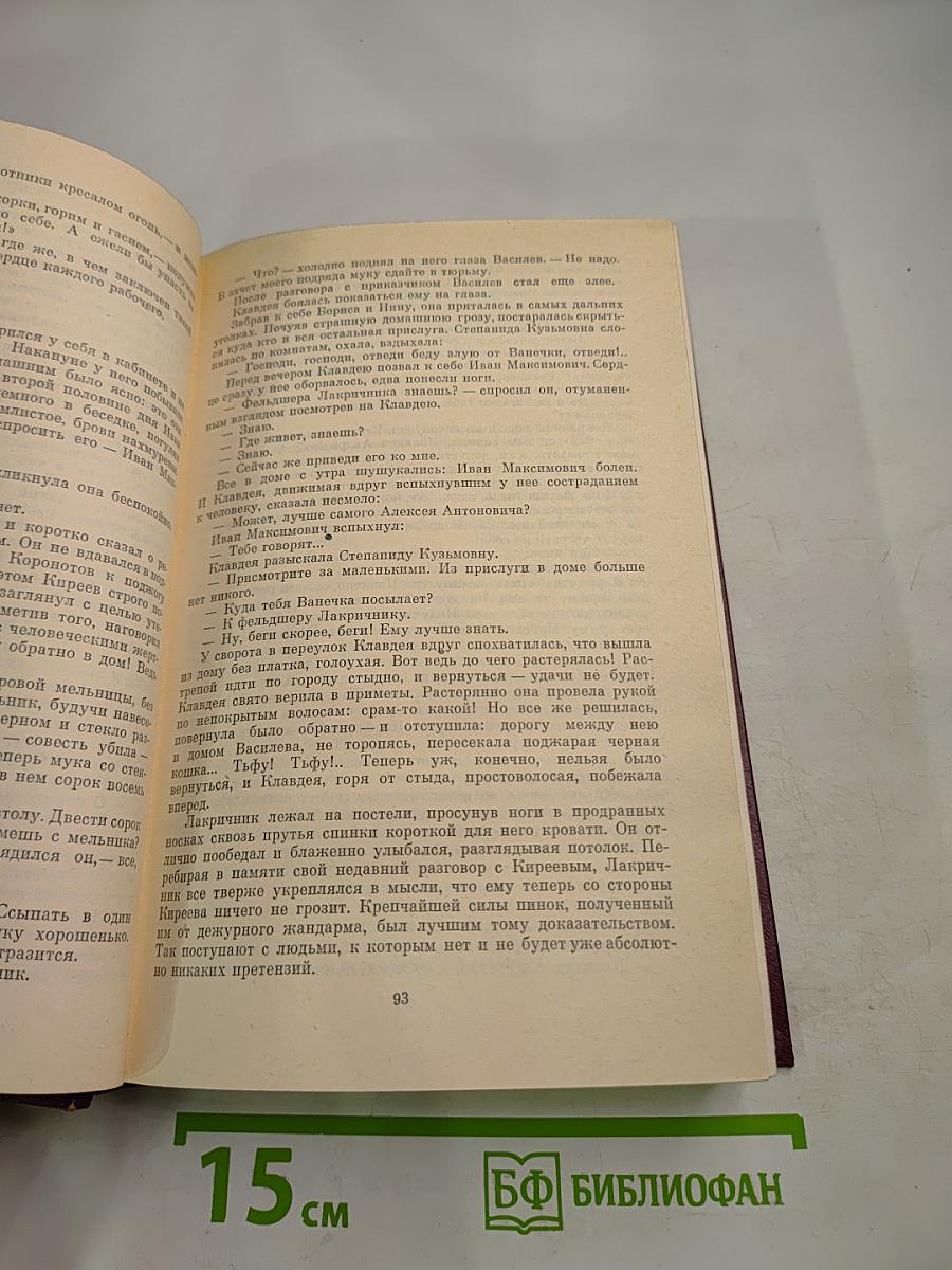 Собрание сочинений. Том 2. Хребты Саяниские. Книги вторая и третья