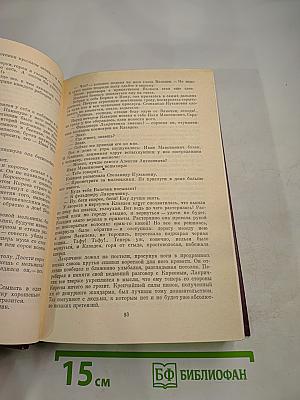 Собрание сочинений. Том 2. Хребты Саяниские. Книги вторая и третья