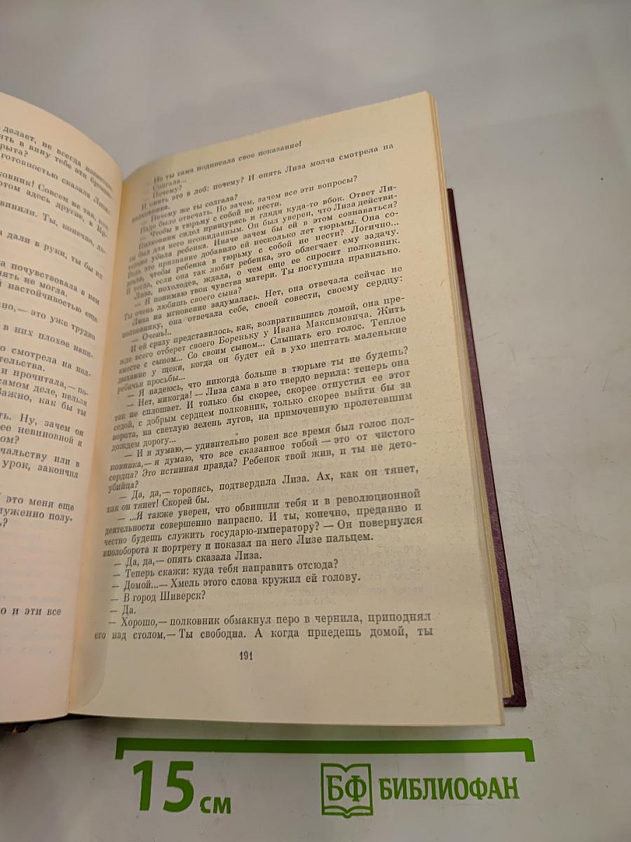 Собрание сочинений. Том 2. Хребты Саяниские. Книги вторая и третья