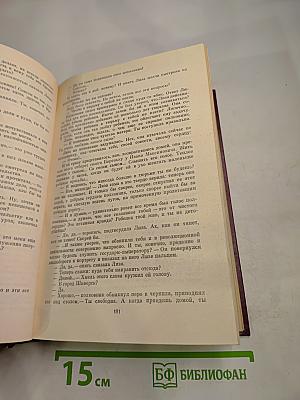 Собрание сочинений. Том 2. Хребты Саяниские. Книги вторая и третья