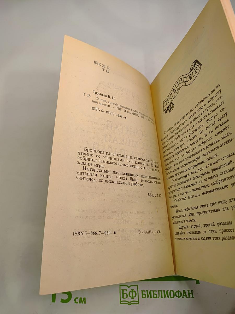 Считай, смекай, отгадывай