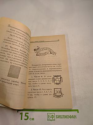 Считай, смекай, отгадывай