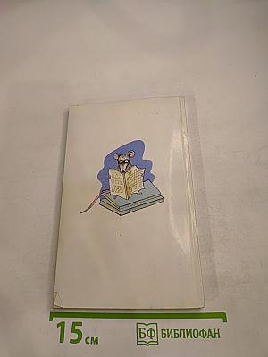 Считай, смекай, отгадывай