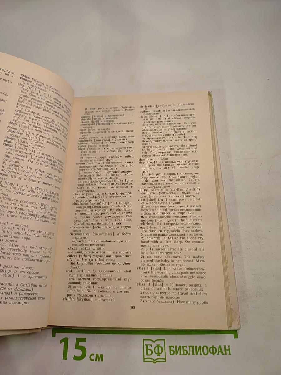 Англо-русский словарь: Пособие для учащихся