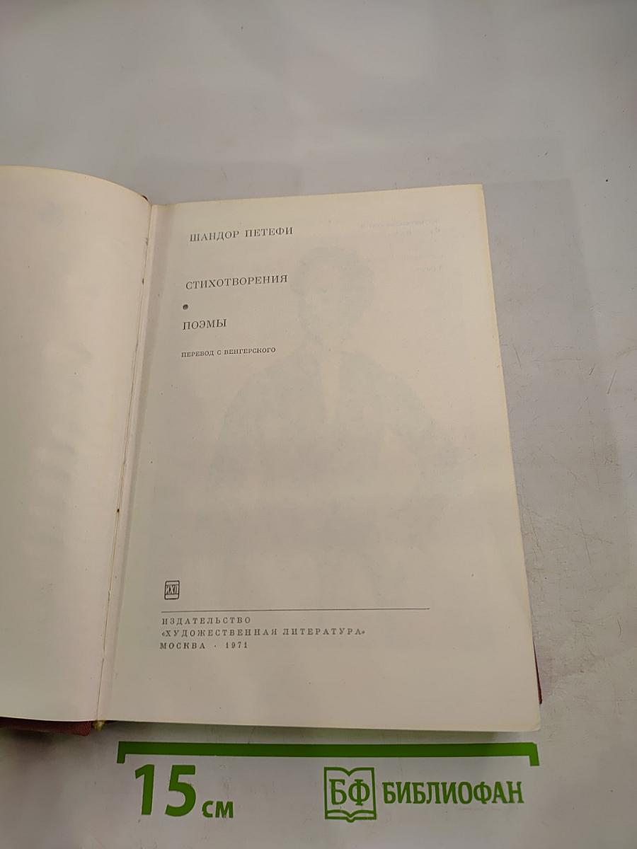 Стихотворения и поэмы