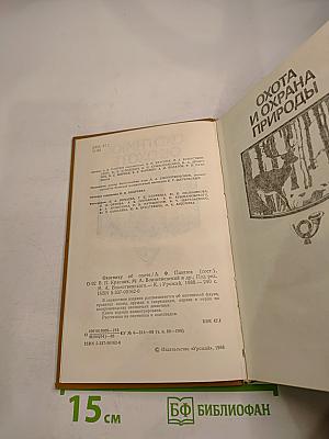 Охотнику об охоте