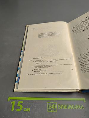 Сказки дальних странствий