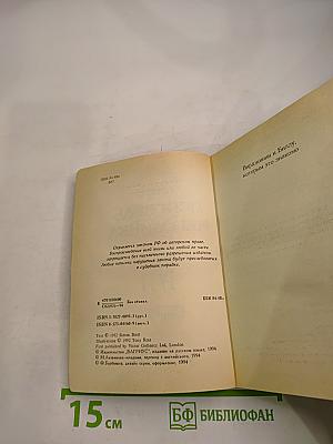 Исповедь маленького негодника