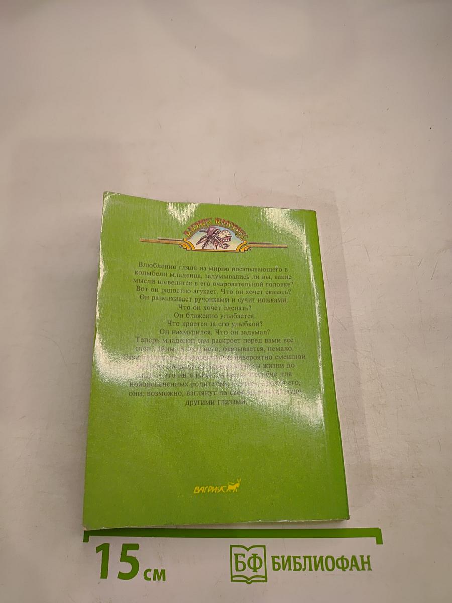 Исповедь маленького негодника