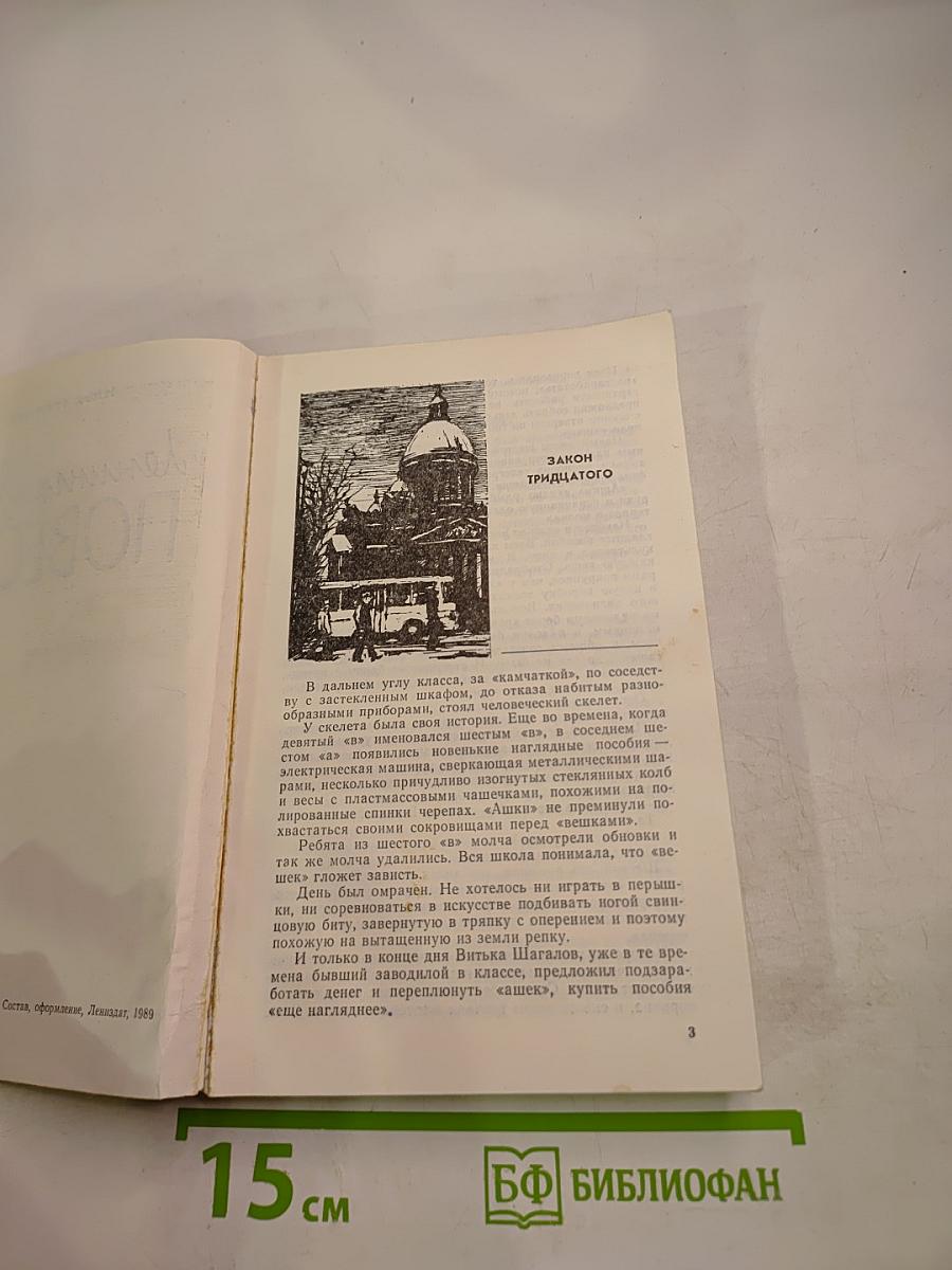 Ленинградские повести