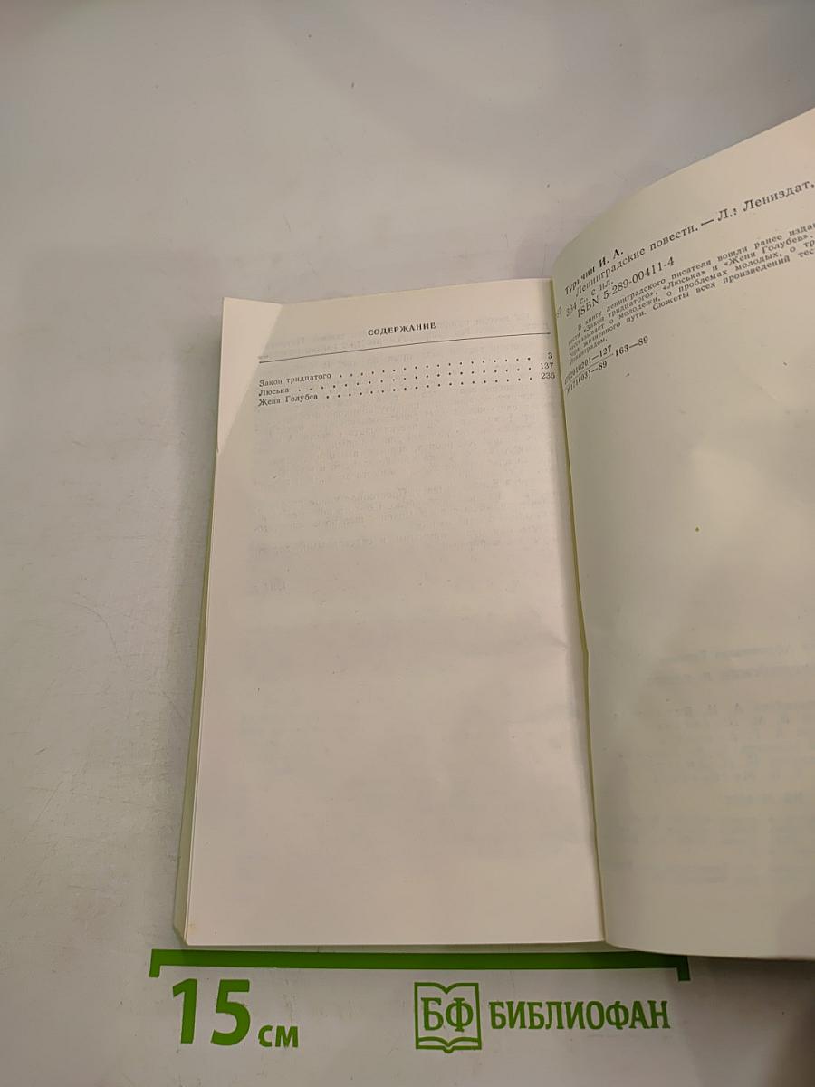 Ленинградские повести