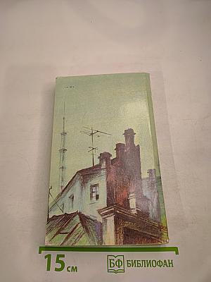 Ленинградские повести