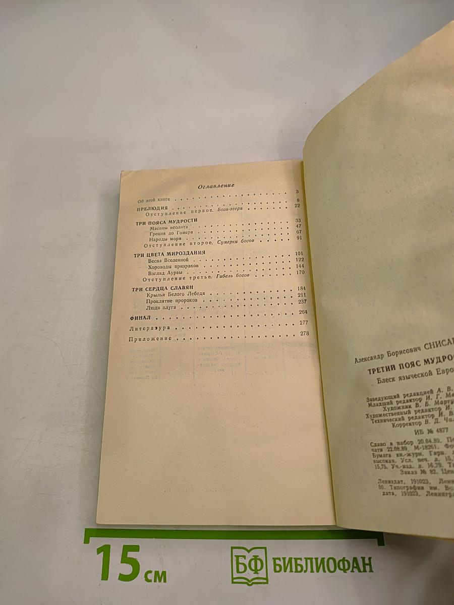 Третий пояс мудрости