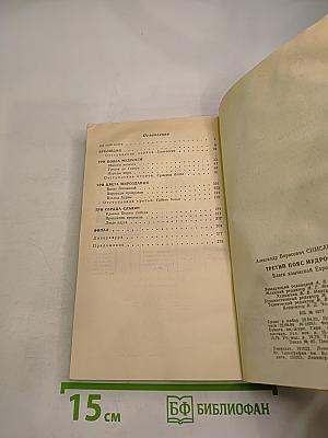 Третий пояс мудрости