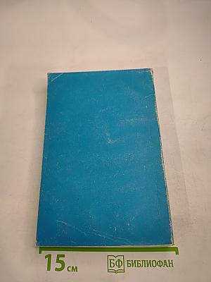 Илья Эренбург. Хроника жизни и творчества (в документах, письмах, высказываниях и сообщениях прессы, свидетельствах современников). Том 1. 1891-1923