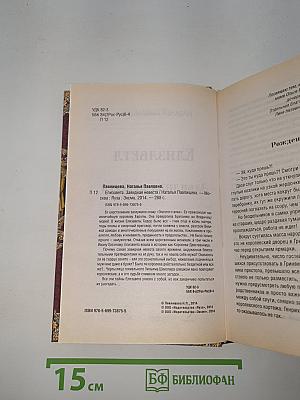 Елизавета. Завидная невеста