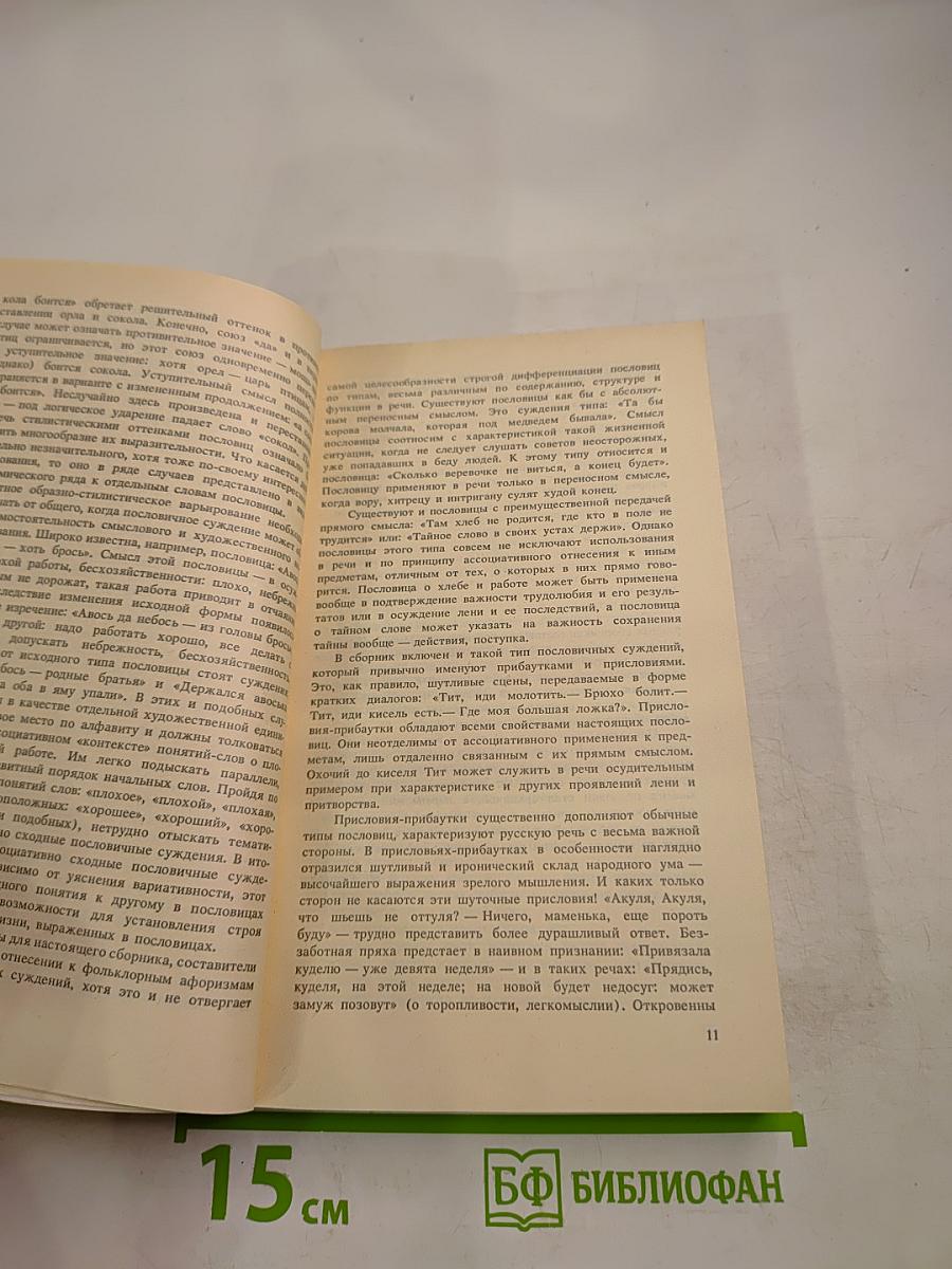 Русские пословицы и поговорки