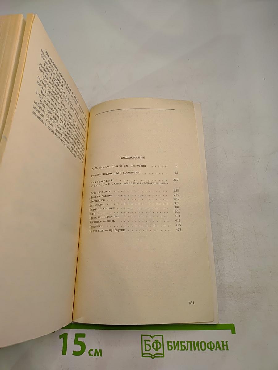 Русские пословицы и поговорки