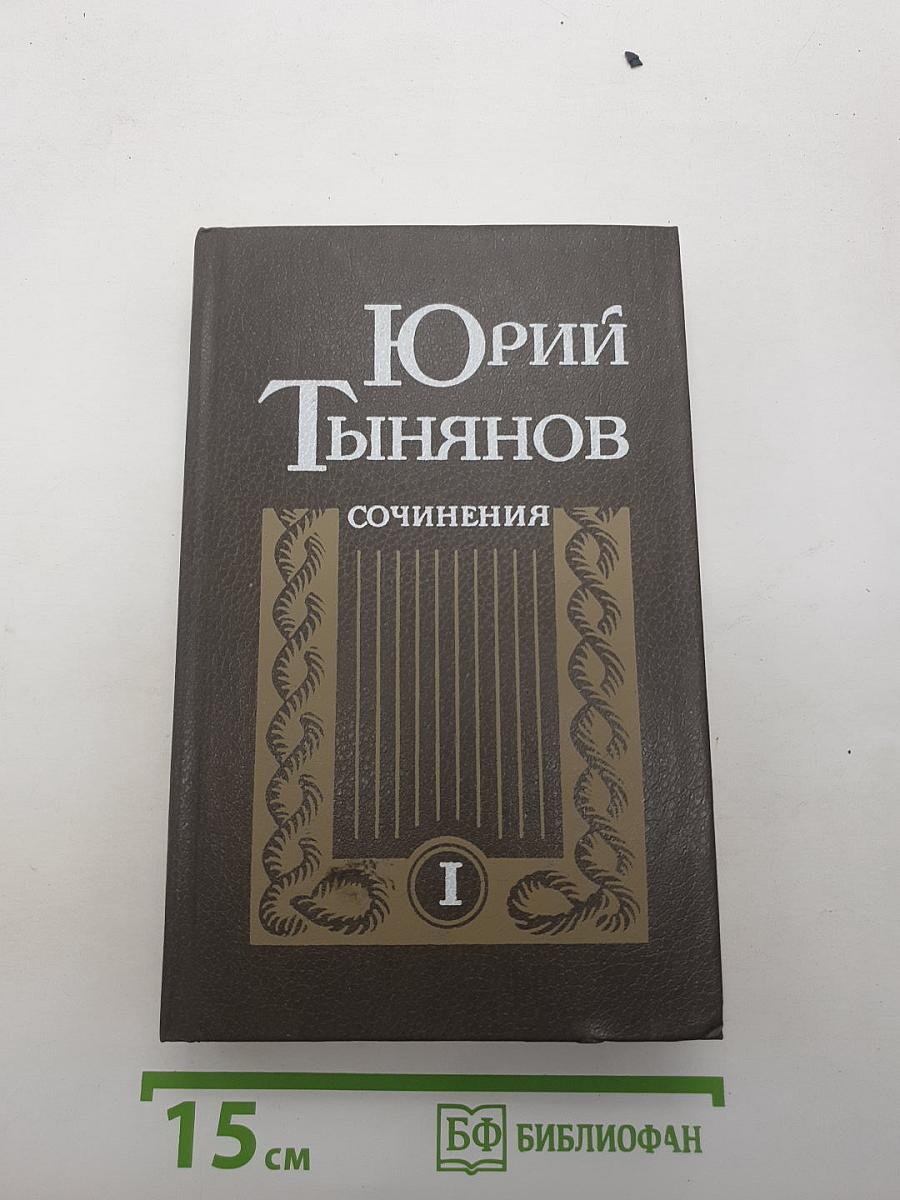 Сочинения
