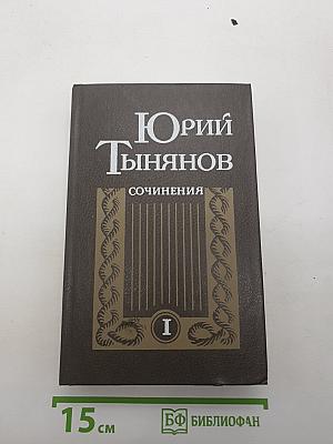 Сочинения