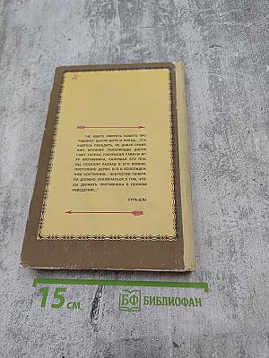 Военная хитрость