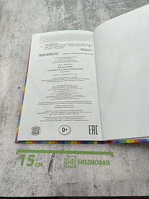 Гулливер в стране лилипутов