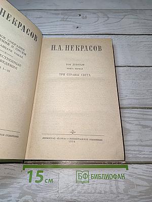 Три страны света