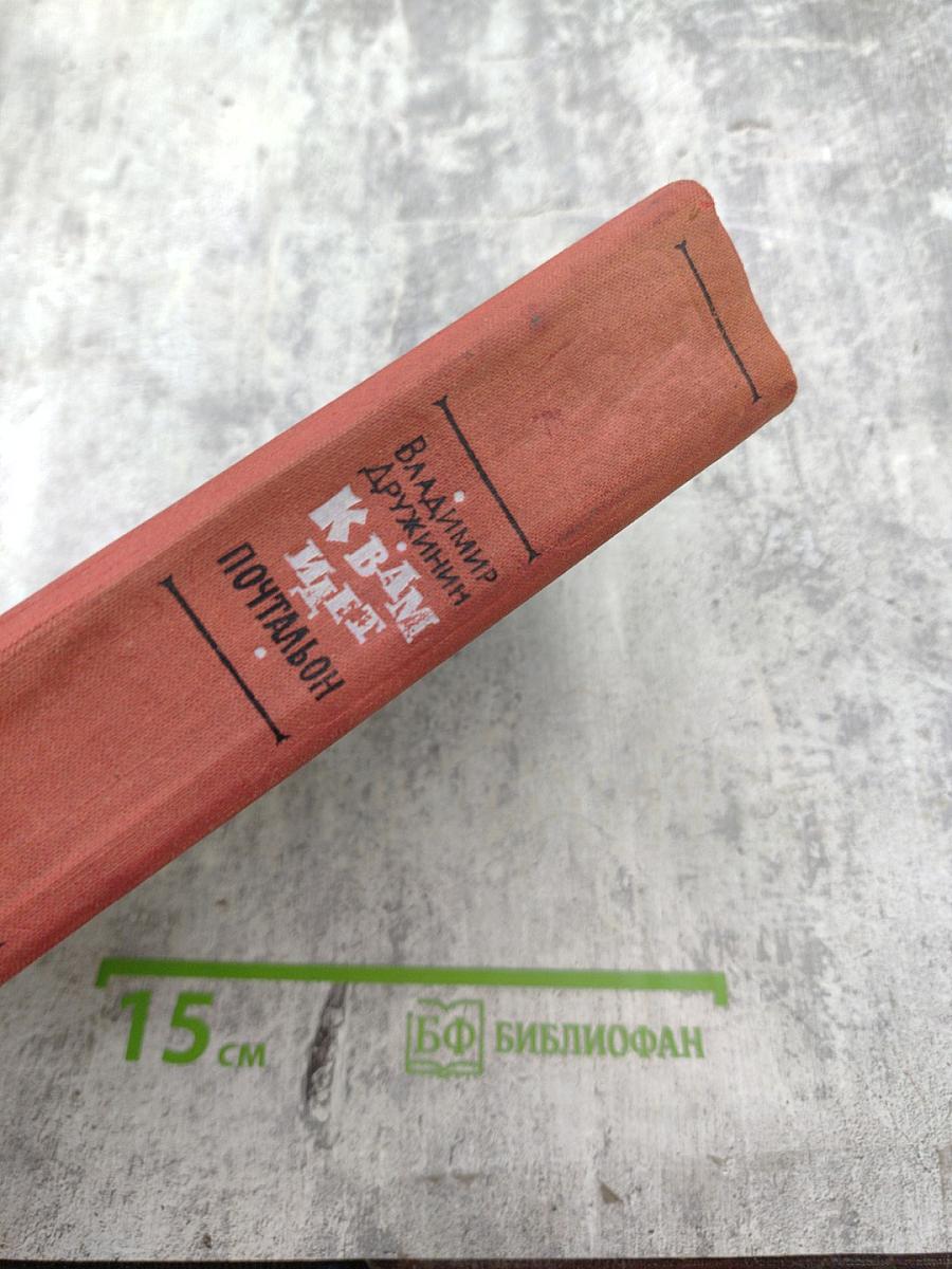 К вам идет почтальон