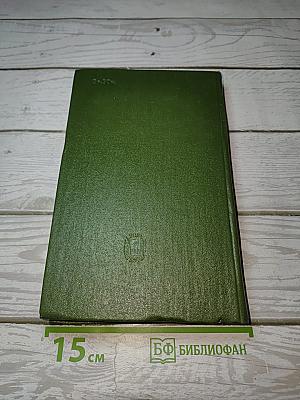 Три страны света