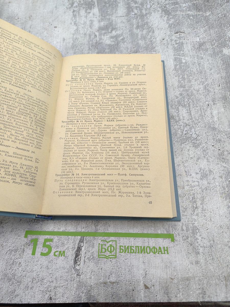 Пассажирский транспорт Москвы